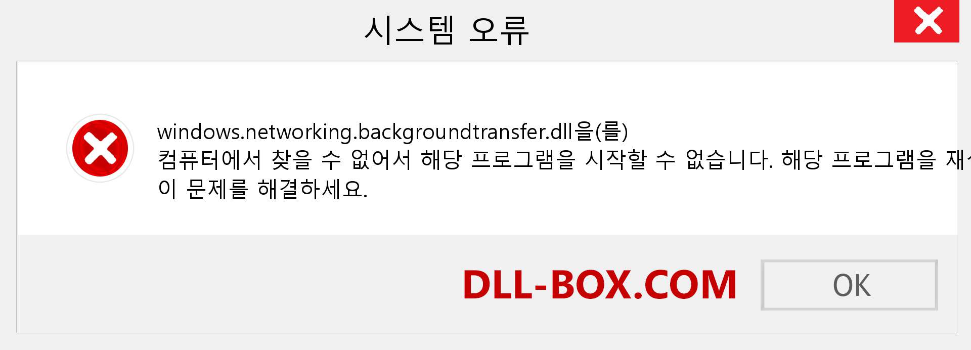 windows.networking.backgroundtransfer.dll 파일이 누락 되었습니까?. Windows 7, 8, 10용 다운로드 - Windows, 사진, 이미지에서 windows.networking.backgroundtransfer dll 누락 오류 수정